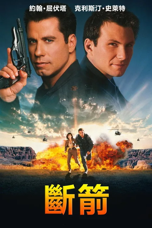 Broken Arrow