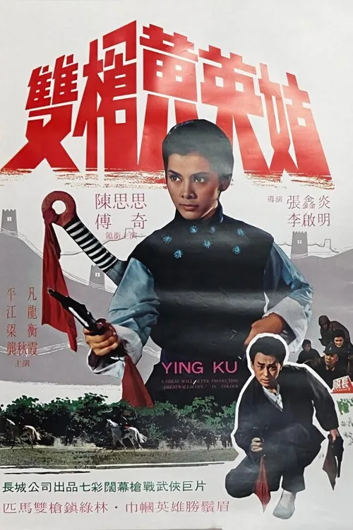 Ying Ku