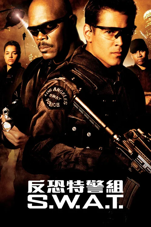 S.W.A.T.