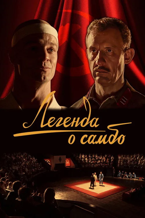 The Legend of Sambo