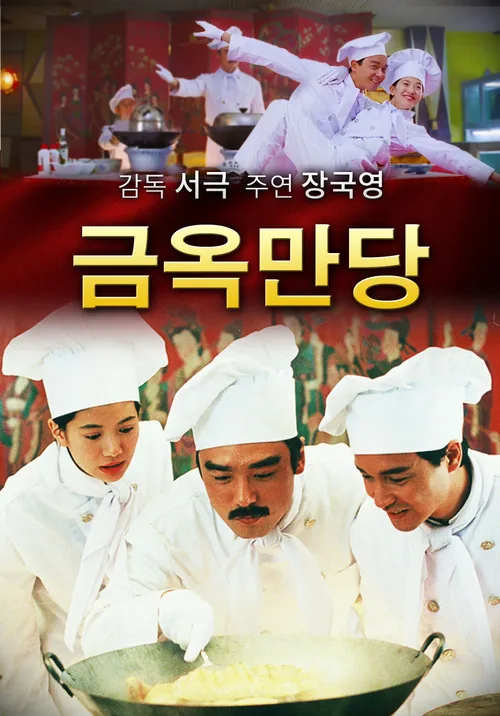 The Chinese Feast