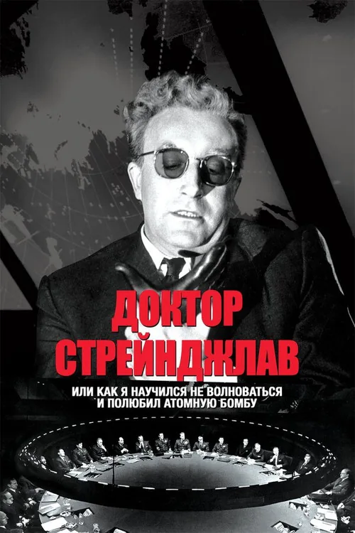 Dr. Strangelove or: How I Learned to Stop Worrying and Love the Bomb