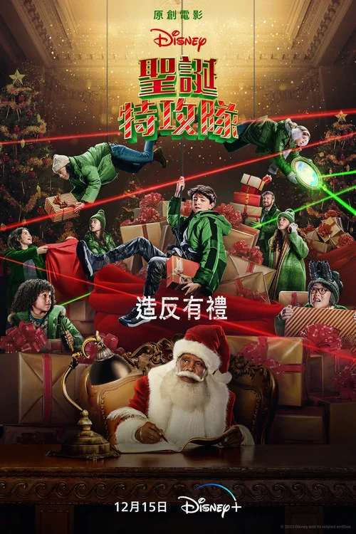 The Naughty Nine