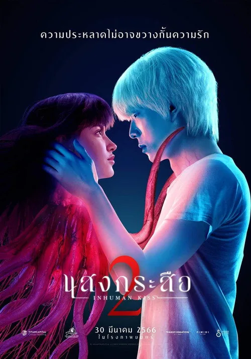 Inhuman Kiss: The Last Breath