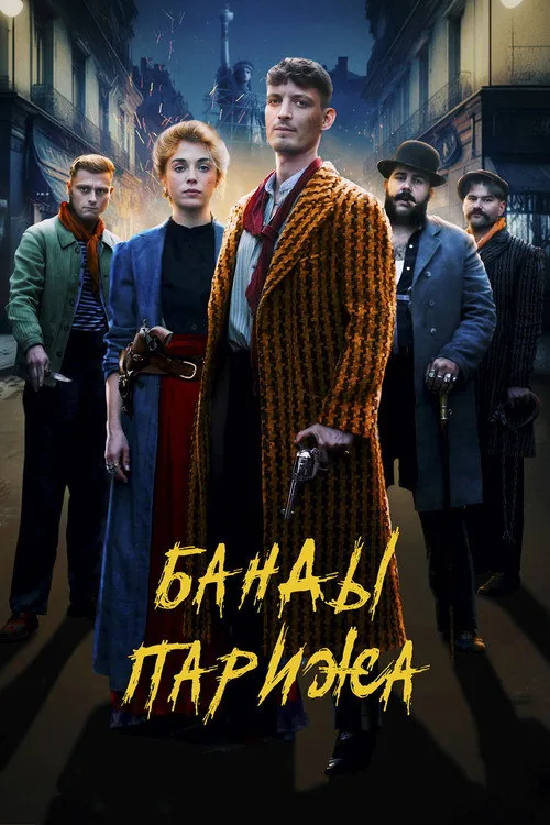Apaches: Gang of Paris