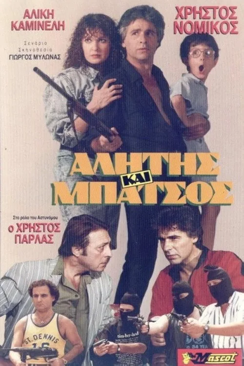 Alitis kai batsos