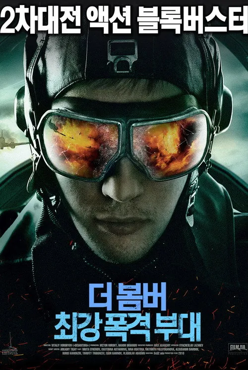 The Bomber