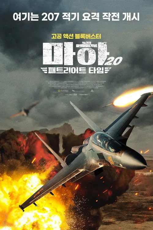Время патриотов