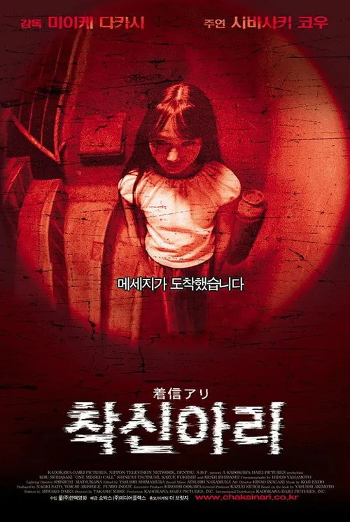 One Missed Call