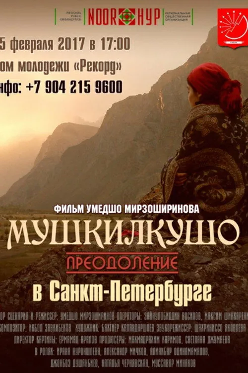 Mushkilkusho