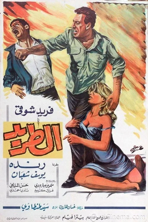 Fugitive