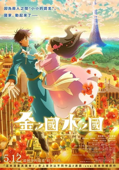 Gold Kingdom and Water Kingdom