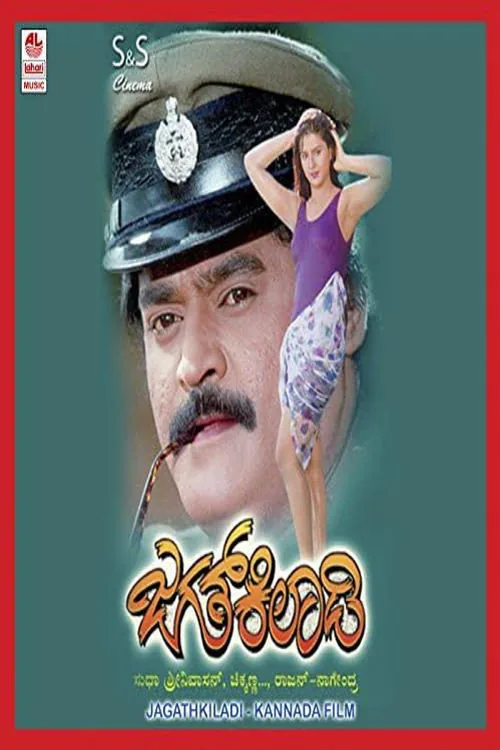 Jagath Kiladi