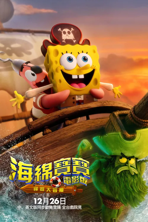 The SpongeBob Movie: Search for SquarePants