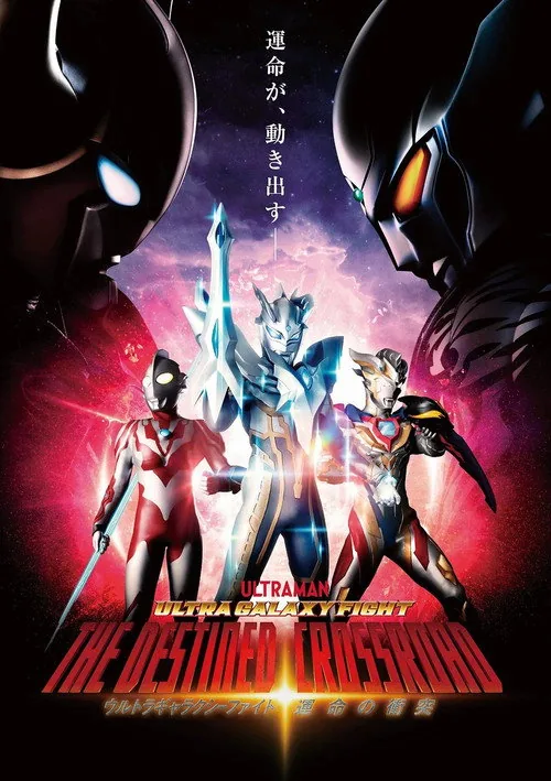 Ultra Galaxy Fight: The Destined Crossroad