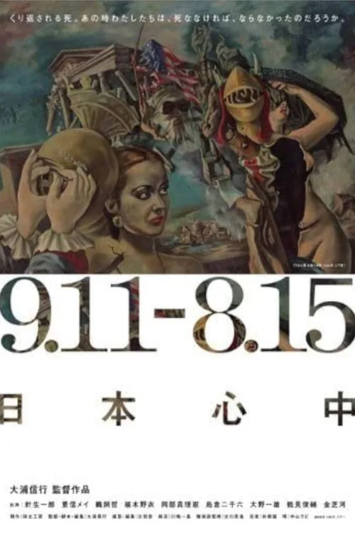 9.11-8.15 Nippon Suicide Pact