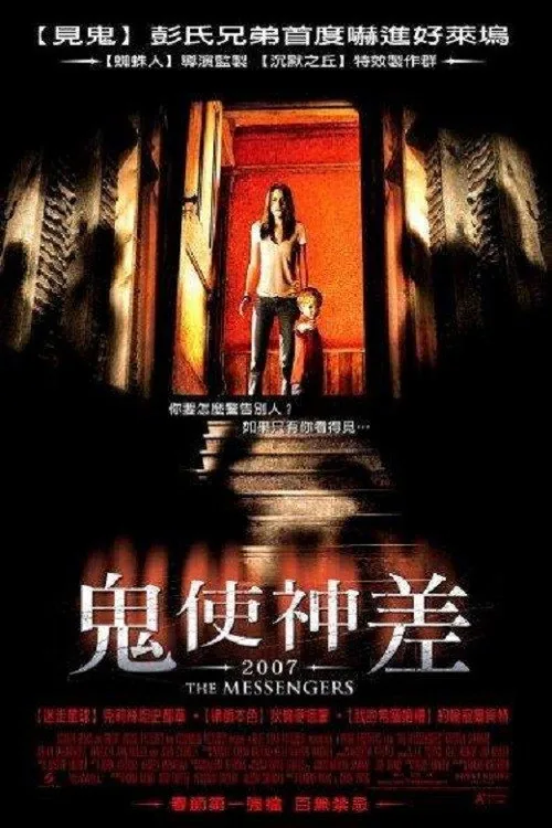 The Messengers