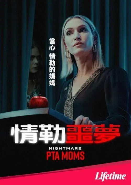 Nightmare PTA Moms