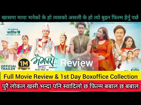 Maijharo Movie Review ll 1st Day Boxoffice Collection ll New Nepali Movie 2025 ll Dhiraj Magar 