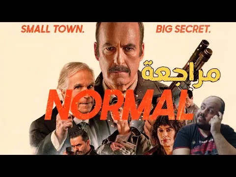 Normal 2026 Movie Review | An Ordinary Village