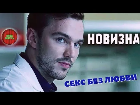 ОБЗОР ФИЛЬМА "НОВИЗНА", 2017 ГОД (Непустое кино)