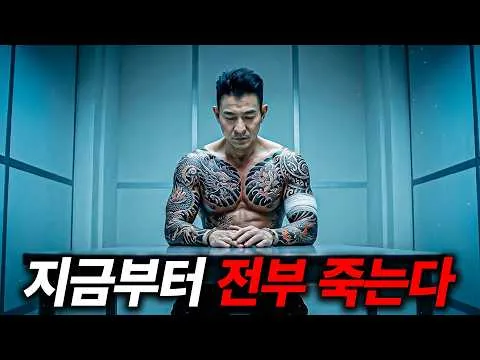 [Includes Ending] Wow.. A legendary action movie about the revenge of the world's "#1" legendary ...