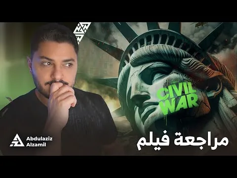 مراجعة فيلم Civil War