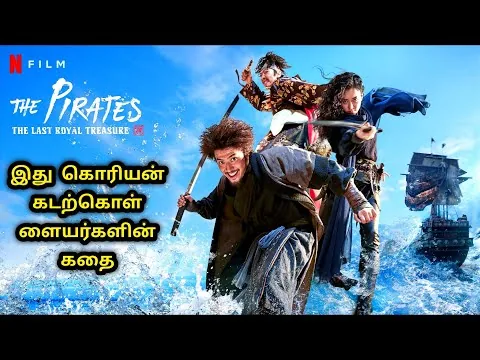 The Pirates: The Last Royal Treasure(2022) Movie Review in Tamil | Hollywood Tamizha