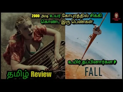 FALL movie 2022 தமிழ் review| FALLதமிழ் explained |Fall full movie review tamil |Cinema Cap Tamil |