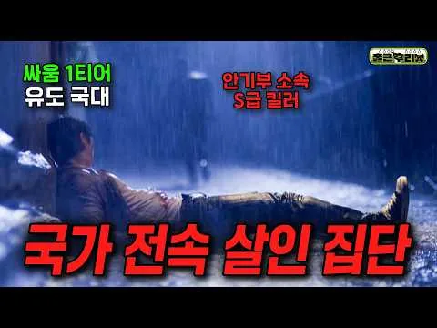 현실보다 더한 드라마🔥90분 순삭🔥 남궁민 미친 연기력 ㄷㄷ S급 전투력으로 대한민국 조작 세력을 쓸어버리는 참교육 전문 기레기 👊 #조작 #출근후리뷰