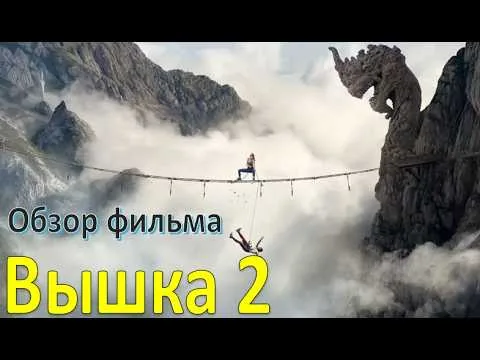 Fall 2 Movie Review