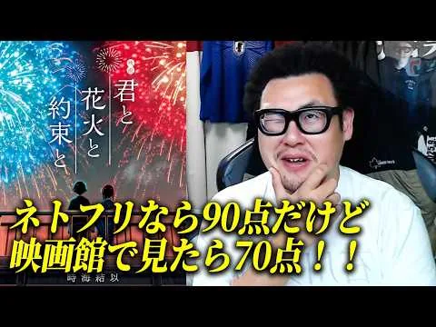 Review and Thoughts on the Anime Film "You, Fireworks, and a Promise"!!
