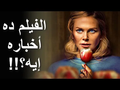 مراجعة فيلم هولاند || Holland (2025) Review