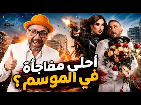 Finally, El Sakka and Yasmin in one movie! | Watch Yourself Review #SocratStories