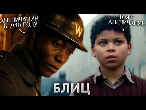 Trash Review of the Movie Blitz (an anti-racist film from a racist director)