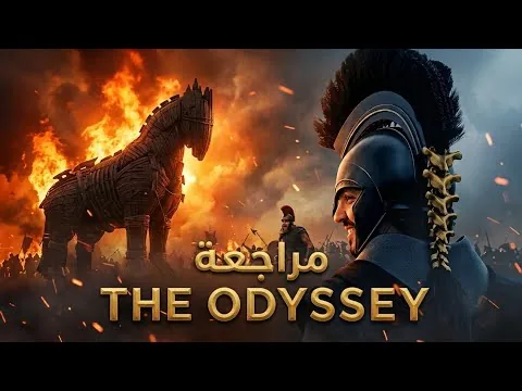 مراجعة فيلم " THE ODYSSEY " بدون حرق | ليه كده يا نولان ؟ 🤦‍♂️