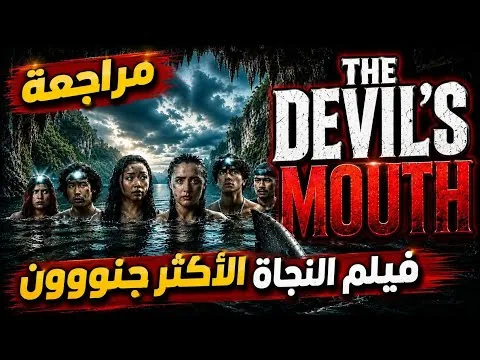 The Devil's Mouth Movie Review 2026