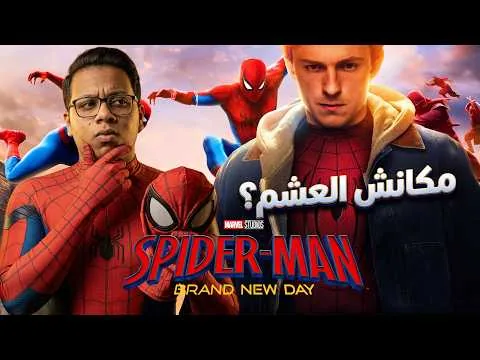 Spider-Man: Brand New Day Movie Review