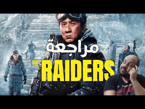 The Raiders 2025 Movie Review | The Raiders