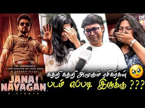 Jana Nayagan Public Review Jana Nayagan Review JanaNayagan Movie Review JanaNayagan Thalapathy Vijay