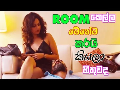 අනියම් කාමයට ඇබ්බැහිඋ ඔහුට ෆැනි කුමක් කරයිද  - Shame - Movie Review 2024 - Inside Baiscope සිංහල