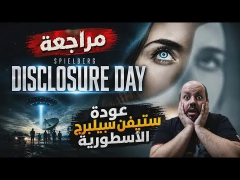 Disclosure Day 2026 Movie Review | Steven Spielberg's Legendary Return