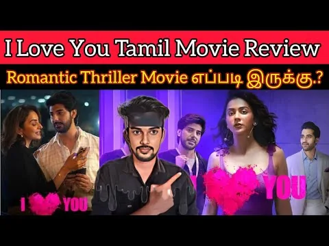 I Love You 2023 New Tamil Dubbed Movie Review| CriticsMohan | JioCinema | I❤️U Movie Rakulpreetsingh