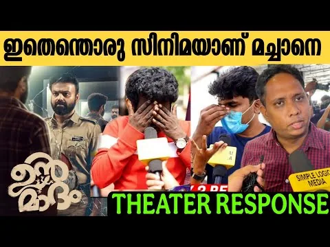 🔴UNMADHAM THEATRE RESPONSE | UNMADHAM MOVIE REVIEW | KUNJACKO BOBAN