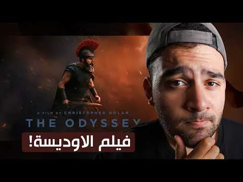 مراجعة فيلم The Odyssey (2026) | ابسلوت سينما
