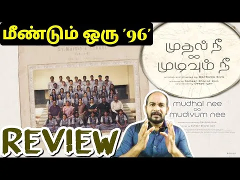 Mudhal Nee Mudivum Nee 2022 New Tamil Movie review by Review Seekers MNMN FdFs | Darbuka siva