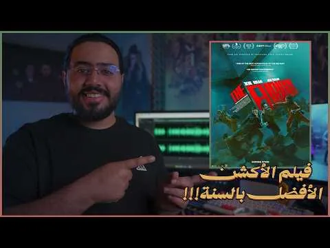 مراجعة فيلم The Furious || الأفضل في العقد؟