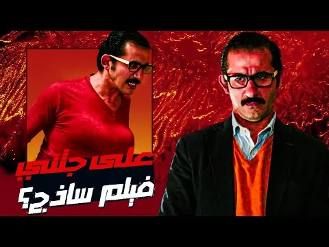 أكتر فيلم مستفز في السينما المصرية - على جثتي