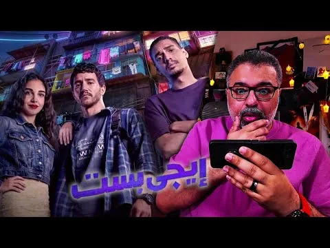 Film review of "EgyBest" without spoilers | FilmGamed