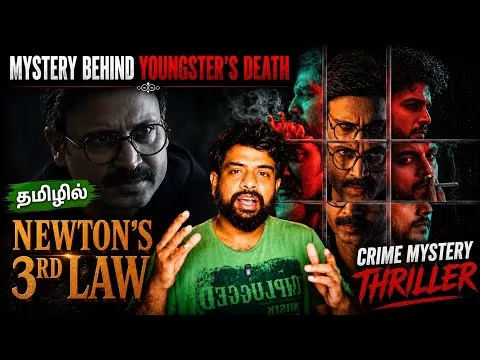 Newton's 3rd Law Movie Review Tamil | Newton's 3rd Law Review Tamil | Netflix